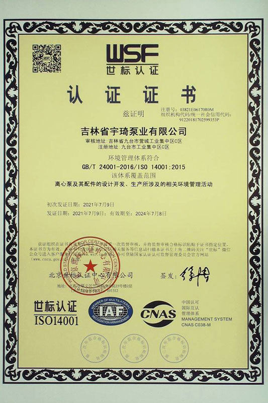 环境管理体系